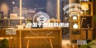 恒温干燥箱的用途