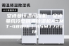 安诗曼恒温恒湿机：安诗曼风冷型调温除湿机ASMT-4881E｜ASMT7281E