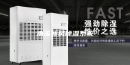 本溪新风除湿系统