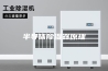 半导体除湿器原理
