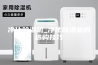 净化除湿机_净化除湿机的选购技巧