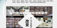 福州除湿机福州除湿机福州除湿机
