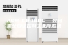 ASM-C8480C  数码型全自动控制工业除湿机