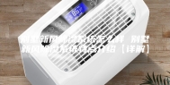 别墅新风除湿系统怎么样 别墅新风除湿系统特点介绍【详解】