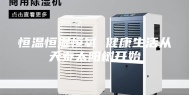 恒温恒湿恒氧 健康生活从天泰太阳树开始