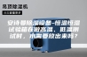 安诗曼除湿设备-恒温恒湿试验箱在做高温、低温测试时，水需要放出来吗？