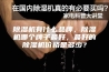 除湿机有什么品牌，除湿机哪个牌子最好，最好的除湿机价格是多少？