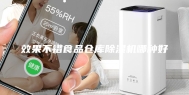 效果不错食品仓库除湿机哪种好