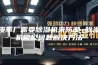 皮革厂需要除湿机来防潮 除湿机常见问题解决方法