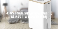 石家庄恒温培养震荡培养箱(【精选款】2023已更新)
