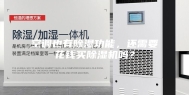 空调也有除湿功能，还需要花钱买除湿机吗？