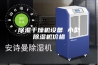 除湿干燥机设备 小型除湿机价格