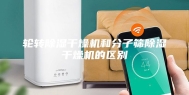 轮转除湿干燥机和分子筛除湿干燥机的区别