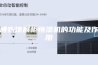 博物馆展柜恒湿机的功能及作用