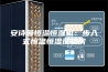 安诗曼恒温恒湿机：步入式恒温恒湿试验房