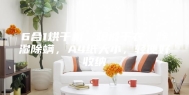 6合1烘干机，暖被干衣，除湿除螨，A4纸大小，轻便好收纳