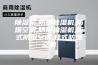 除湿机,防爆除湿机,防爆空调,防爆抽湿机,柜式防爆空调,挂式防爆空调