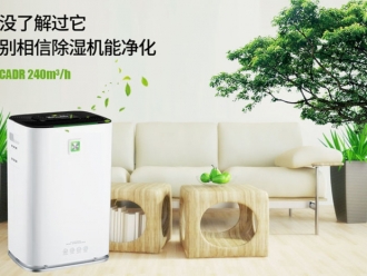 企业新闻除湿机打造舒适空间