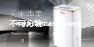 气膜建筑间工业除湿机项目