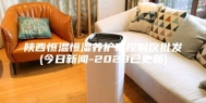 陕西恒温恒湿养护室控制仪批发(今日新闻-2023已更新)