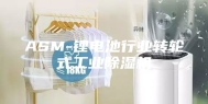 ASM-锂电池行业转轮式工业除湿机