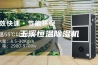 玉溪恒温除湿机