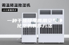 一种干燥除湿两用空气净化器的制作方法
