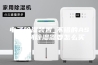 电子除湿装置_不错的ASM系列除湿器要怎么买