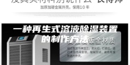 一种再生式溶液除湿装置的制作方法