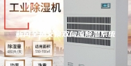 新风全热交换双向流除湿系统