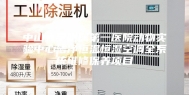 中山大学附属第一医院动物实验中心洁净恒温恒湿空调全系统维修保养项目