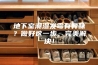 地下室潮湿发霉有异味？做好这一步，完美解决！