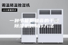 一种节能低噪音的干燥除湿机的制作方法
