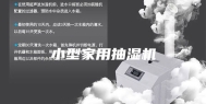 小型家用抽湿机