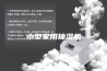 小型家用抽湿机