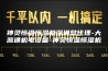 神灵恒温恒湿机深圳总代理-大源通机电设备-神灵恒温恒湿机