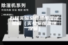 石柱实验室恒温恒湿试验箱（实验室恒温恒湿箱）