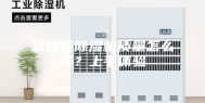 宜盾普除湿机质量怎么样？上手体验