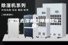 空气去湿机故障维修5例