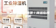 中卫常规风冷调温／降温型除湿机