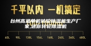 台州高温单机转轮除湿机生产厂家,迷你转轮除湿机