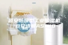 延安防爆型工业除湿机 B安诗曼ASM10
