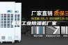 益阳工业除湿机厂家