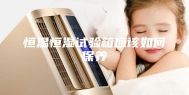 恒温恒湿试验箱应该如何保养