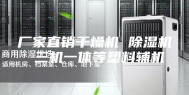 厂家直销干燥机 除湿机 三机一体等塑料辅机