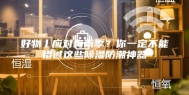好物丨应对梅雨季？你一定不能错过这些除湿防潮神器