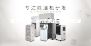 安诗曼 ASM便携式 转轮除湿机