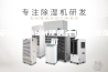 安诗曼 ASM便携式 转轮除湿机