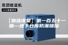 【物流课堂】第一百五十一期—地下仓库防潮措施