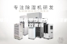 除湿机应用在那些地方？除湿机有效果吗